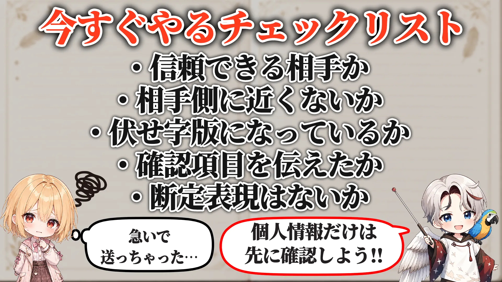 今すぐやるチェックリスト