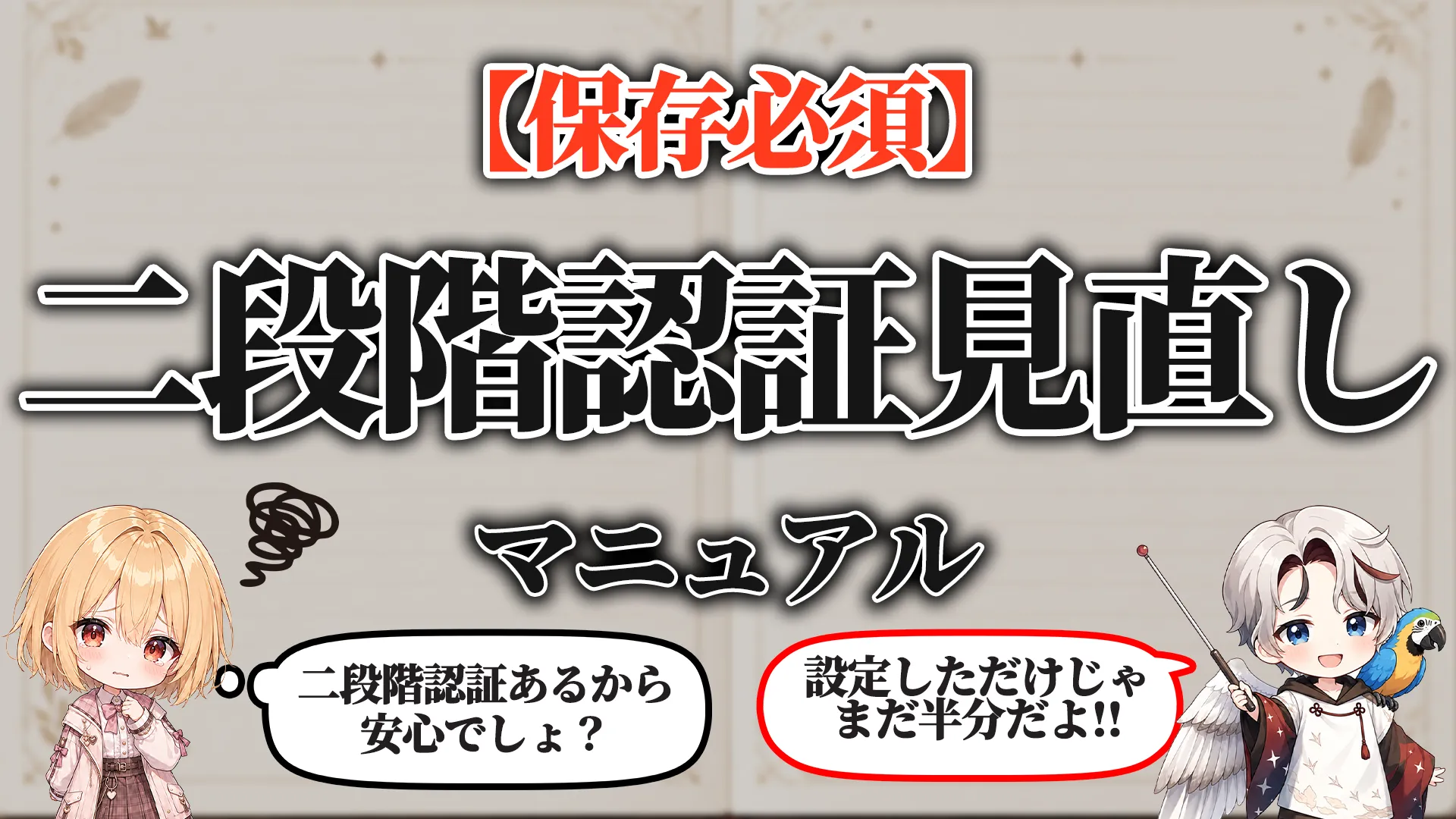 二段階認証見直しマニュアル