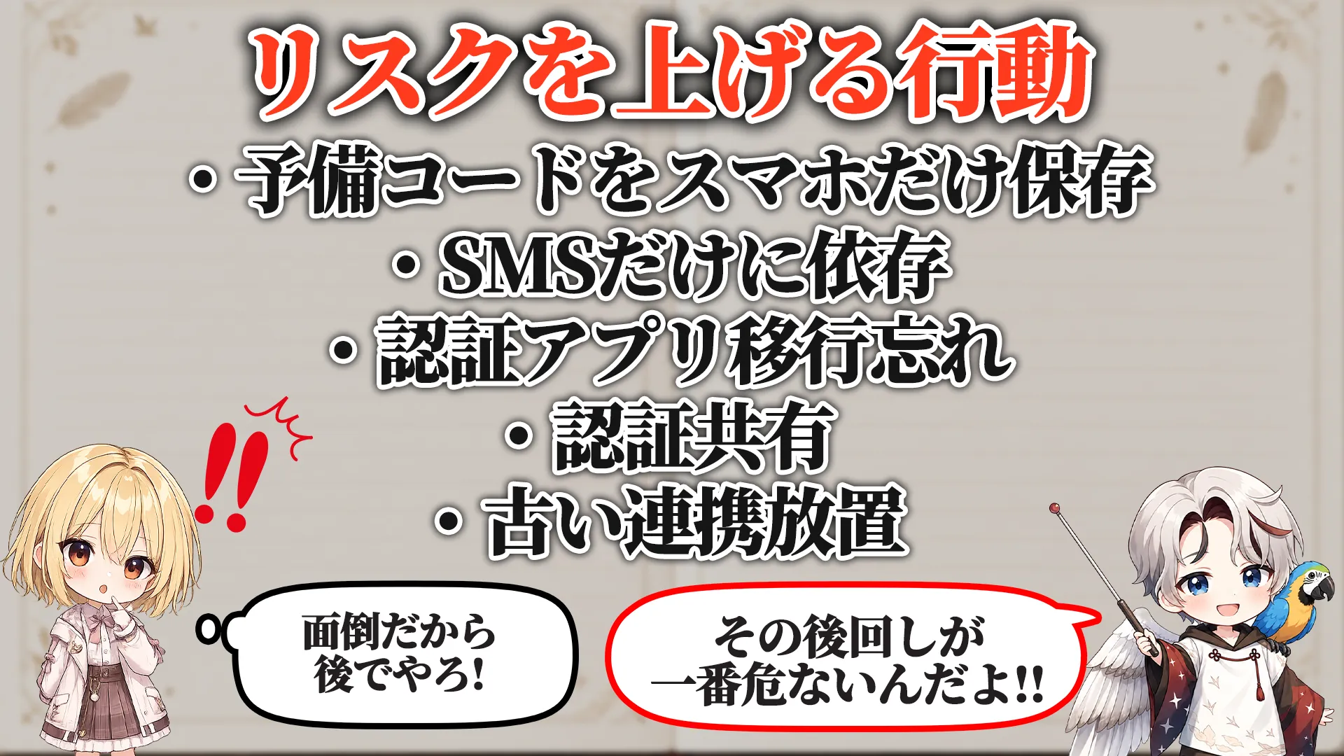 リスクを上げる危険行動