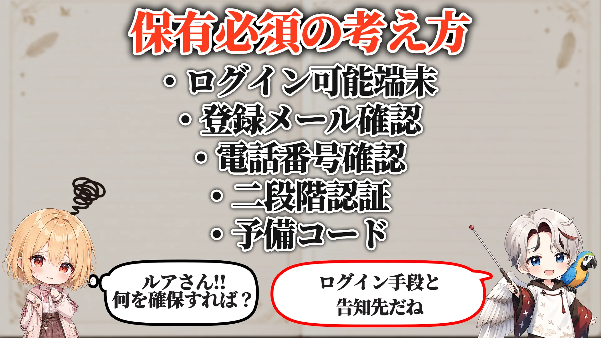 X乗っ取り復旧マニュアル 保有必須