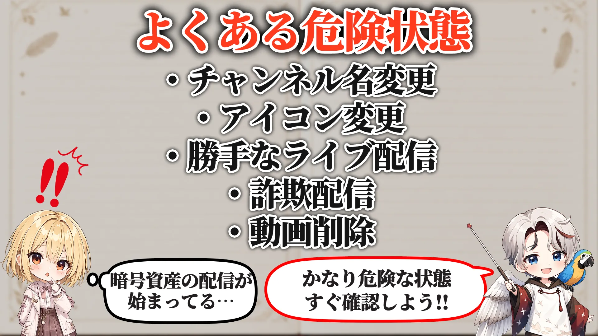 よくある危険サイン