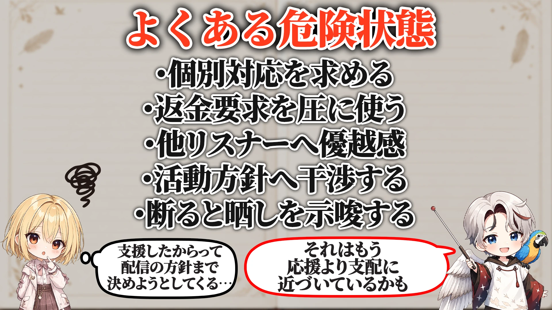 よくある危険サイン