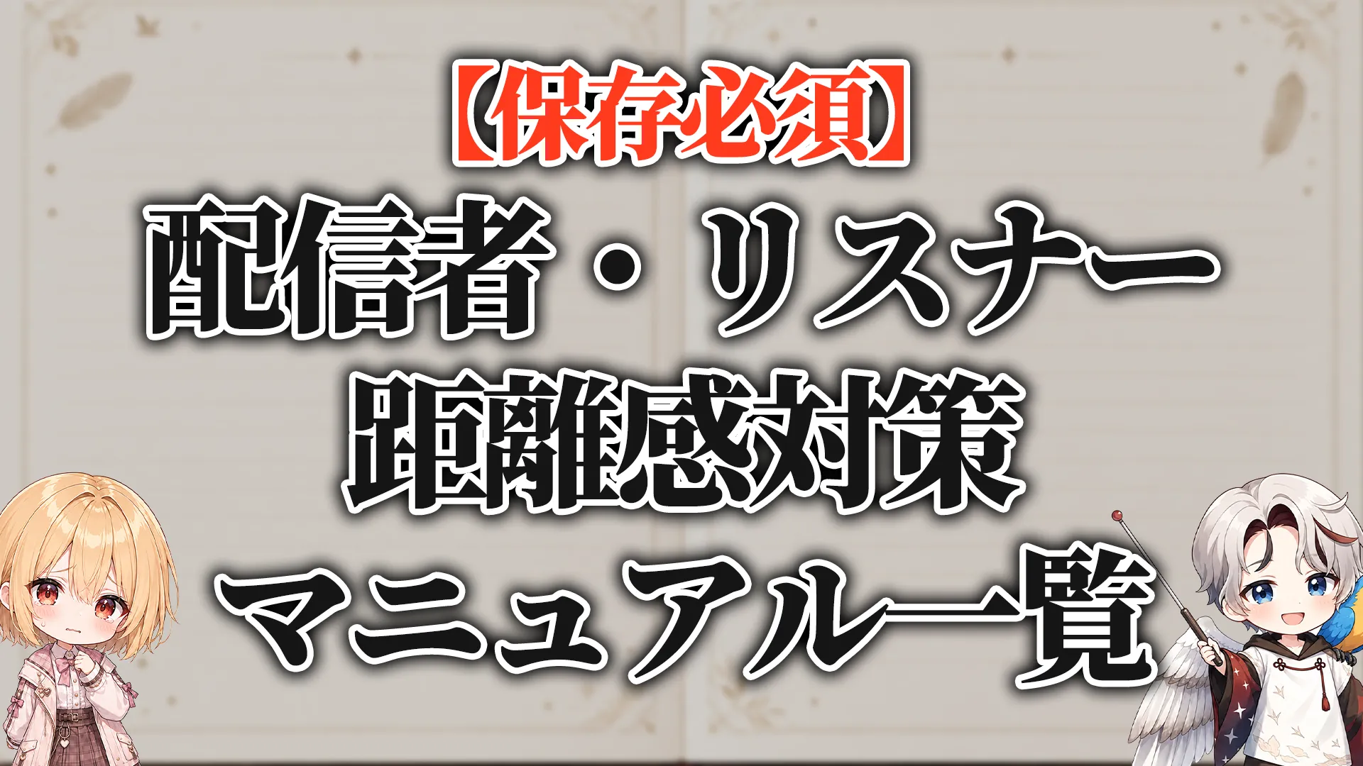 SNS身バレ・特定対策