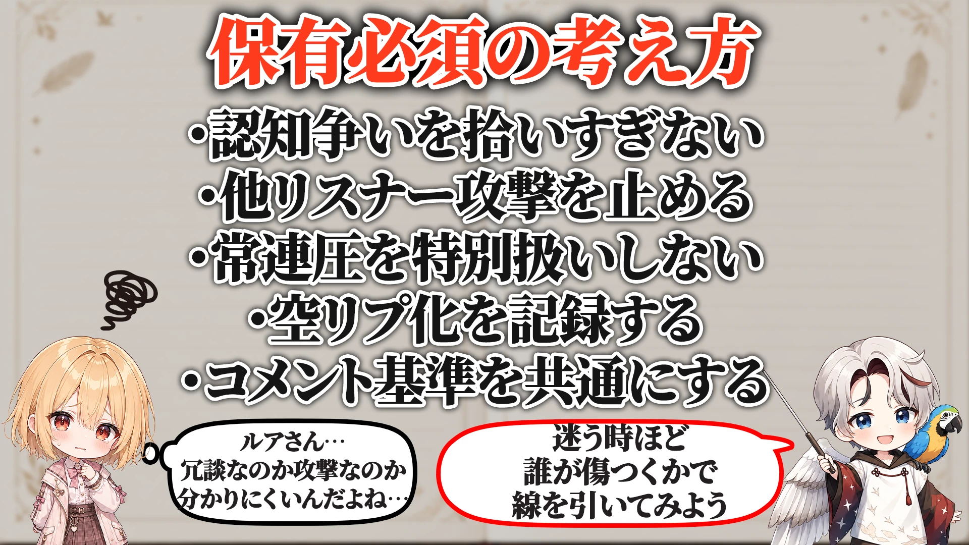 嫉妬コメント対策マニュアル 保有必須