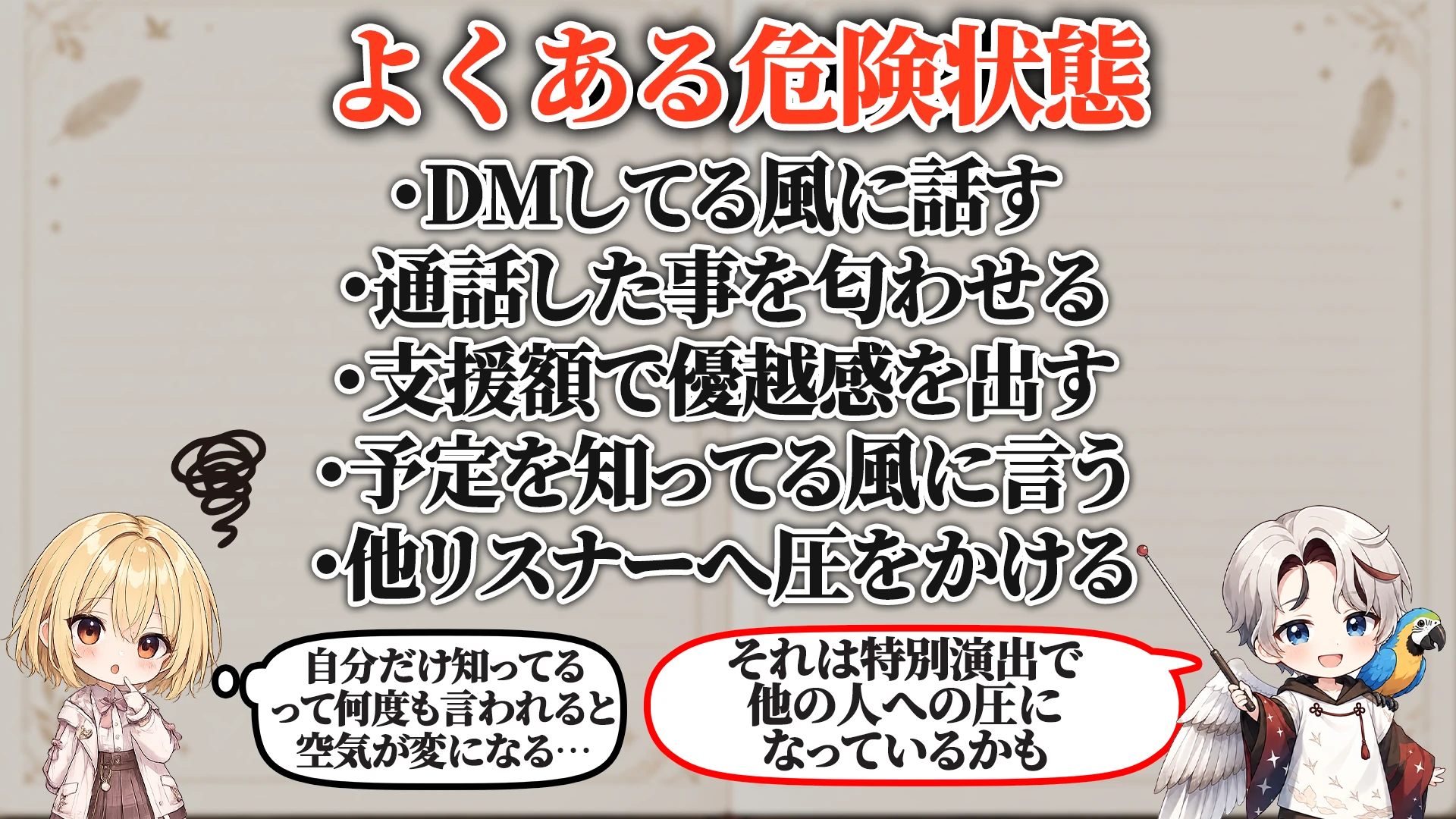 よくある危険サイン