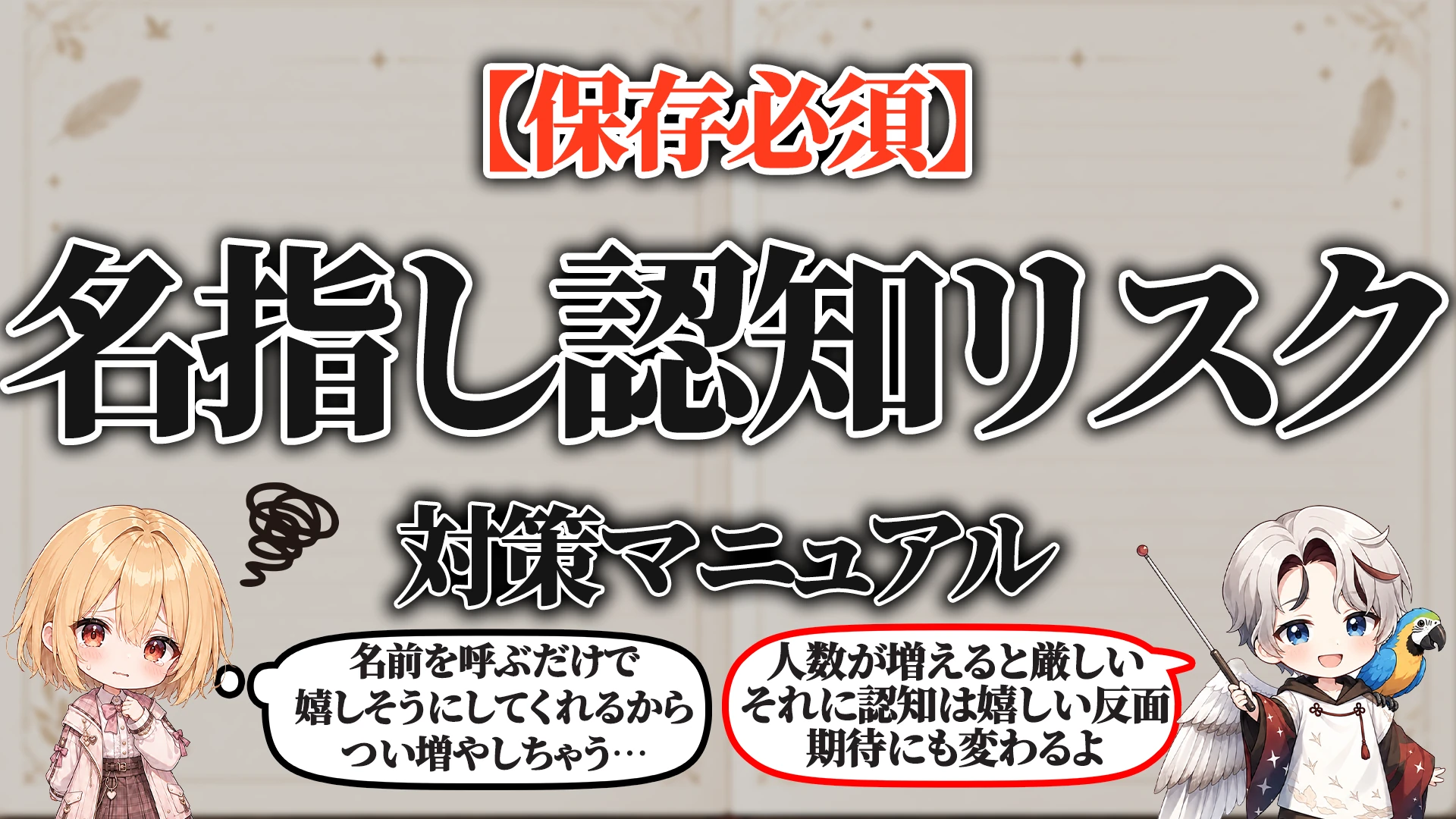 名指し認知リスク対策マニュアル タイトル画像