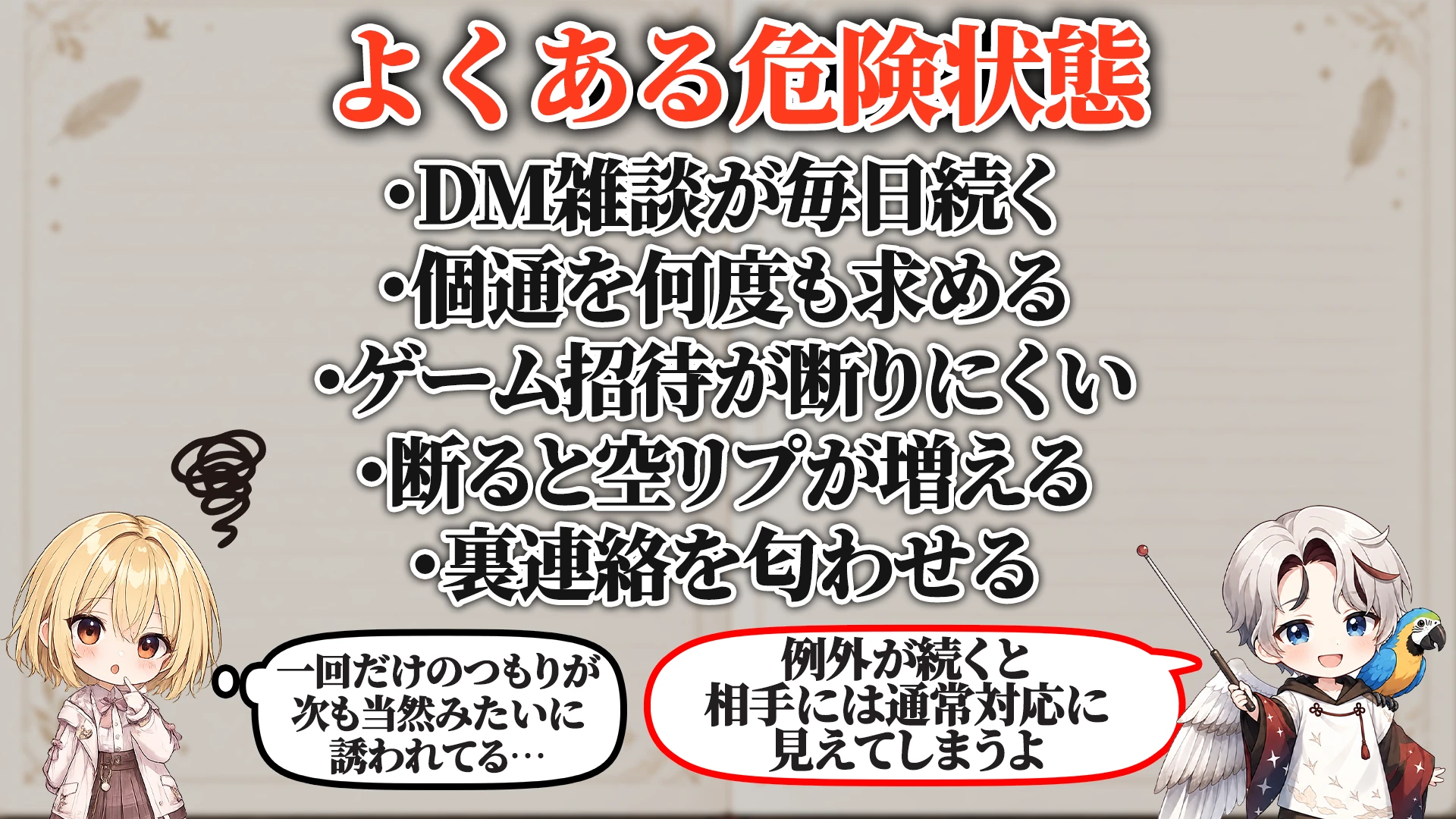 よくある危険サイン