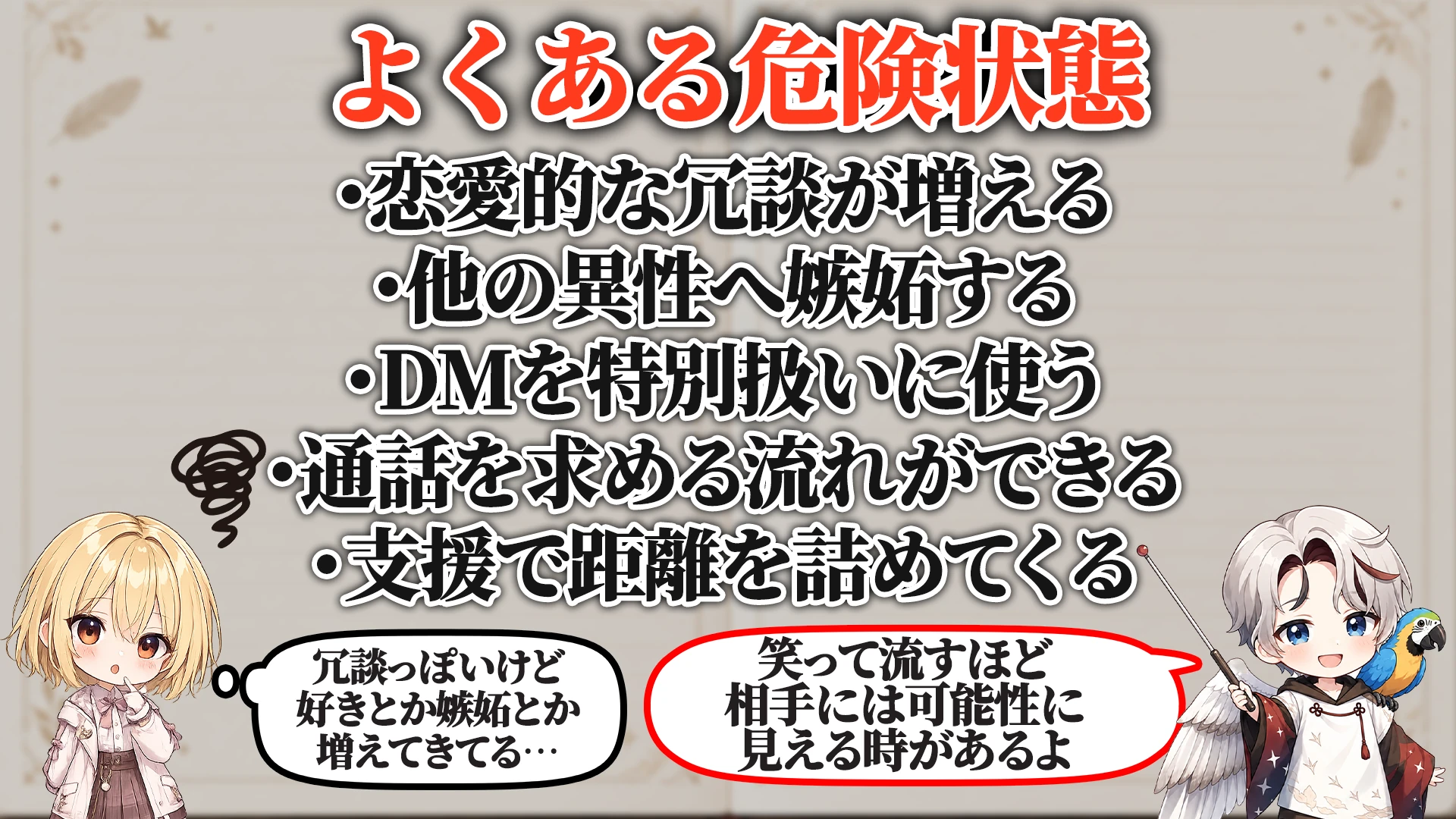 よくある危険サイン