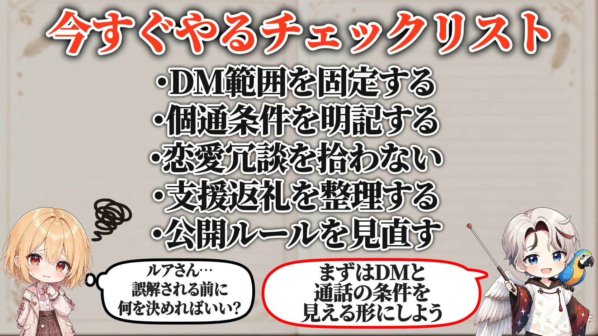 今すぐやるチェックリスト