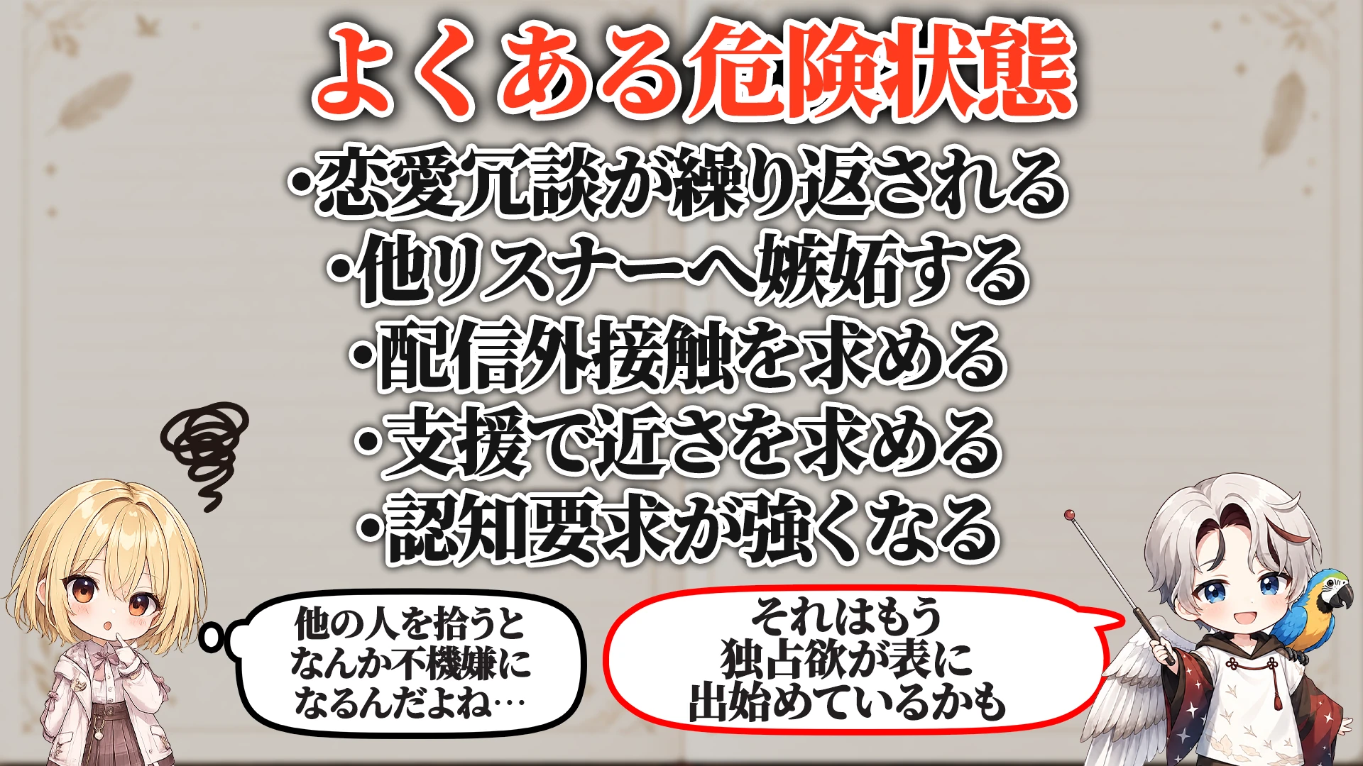 よくある危険サイン