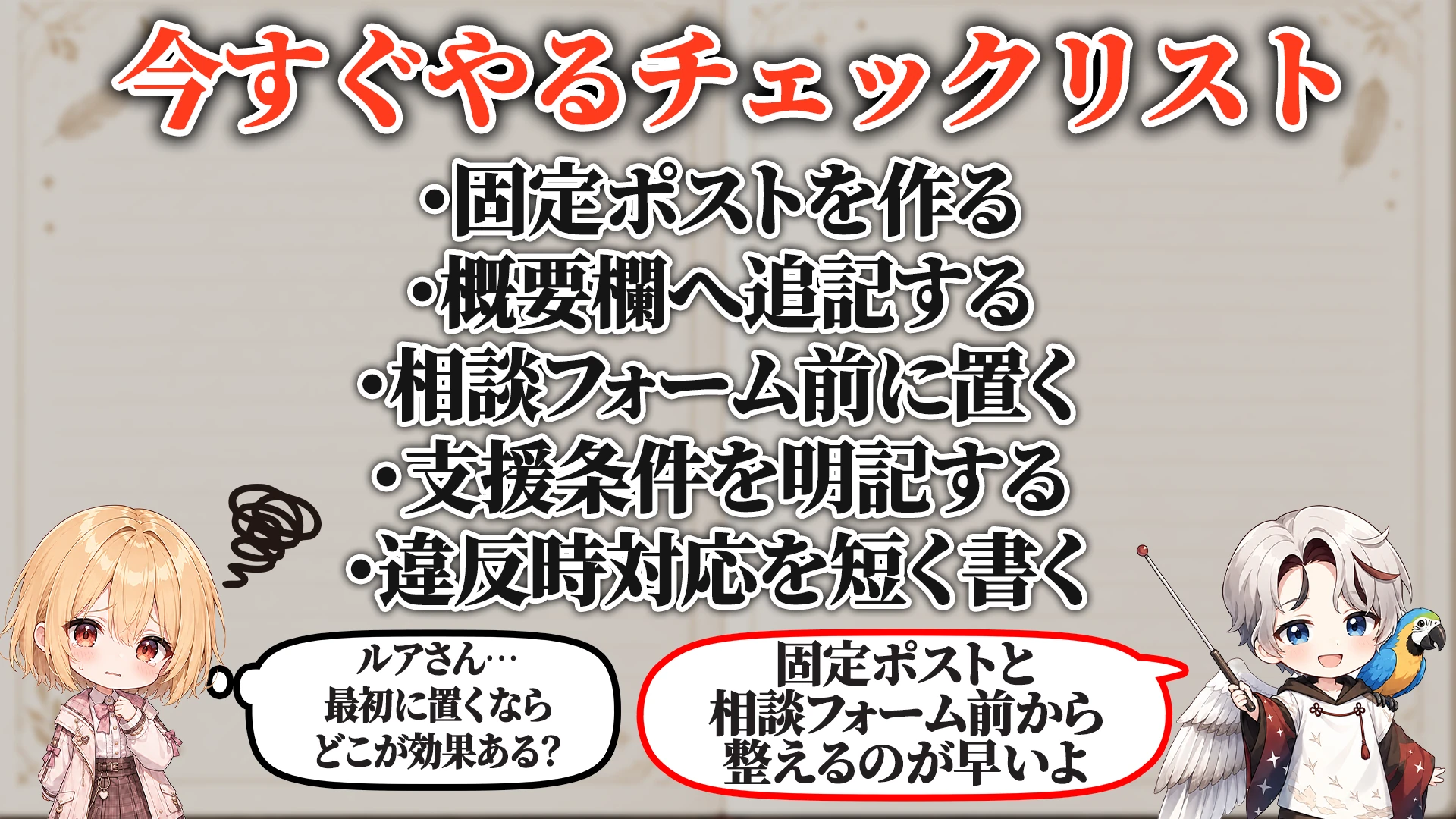 今すぐやるチェックリスト