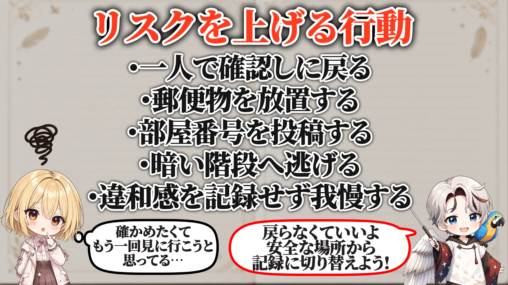 リスクを上げる危険行動