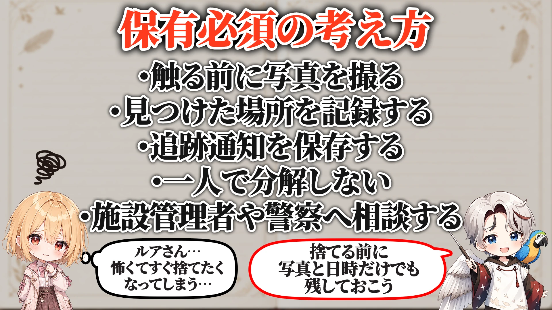 バッグ内不審物確認マニュアル 保有必須
