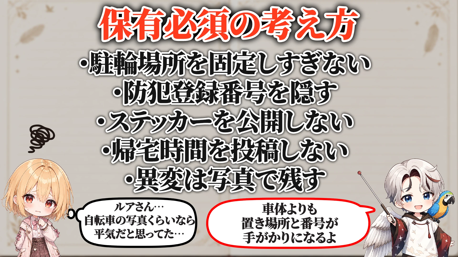 自転車置き場防犯マニュアル 保有必須