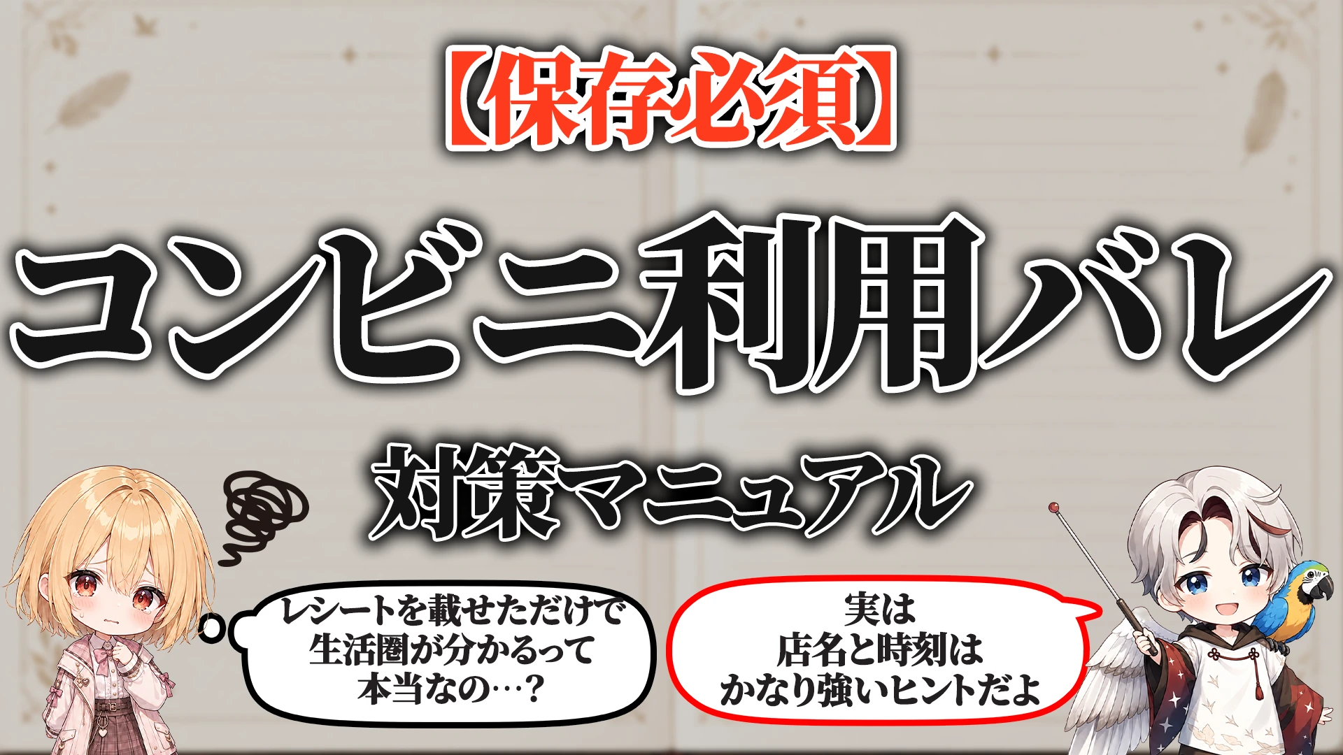 コンビニ利用バレ対策マニュアル タイトル画像