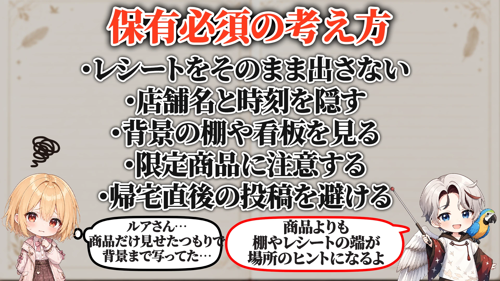 コンビニ利用バレ対策マニュアル 保有必須