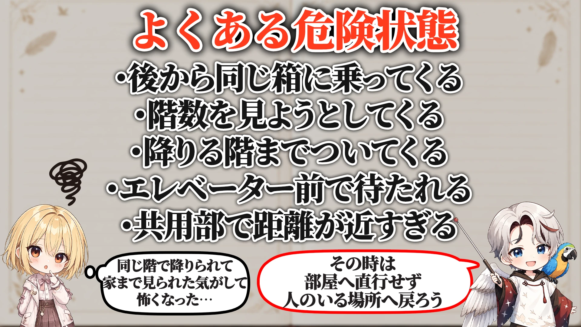 相談でよくある危ないパターン