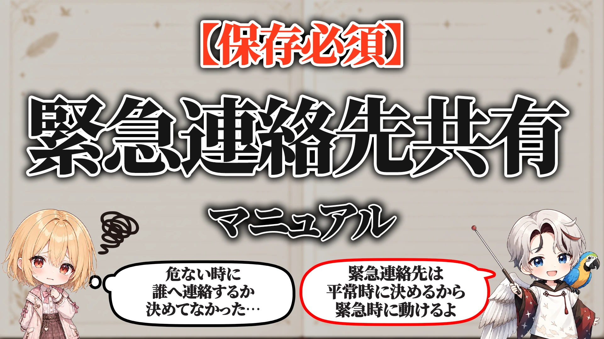 緊急連絡先共有マニュアル タイトル画像