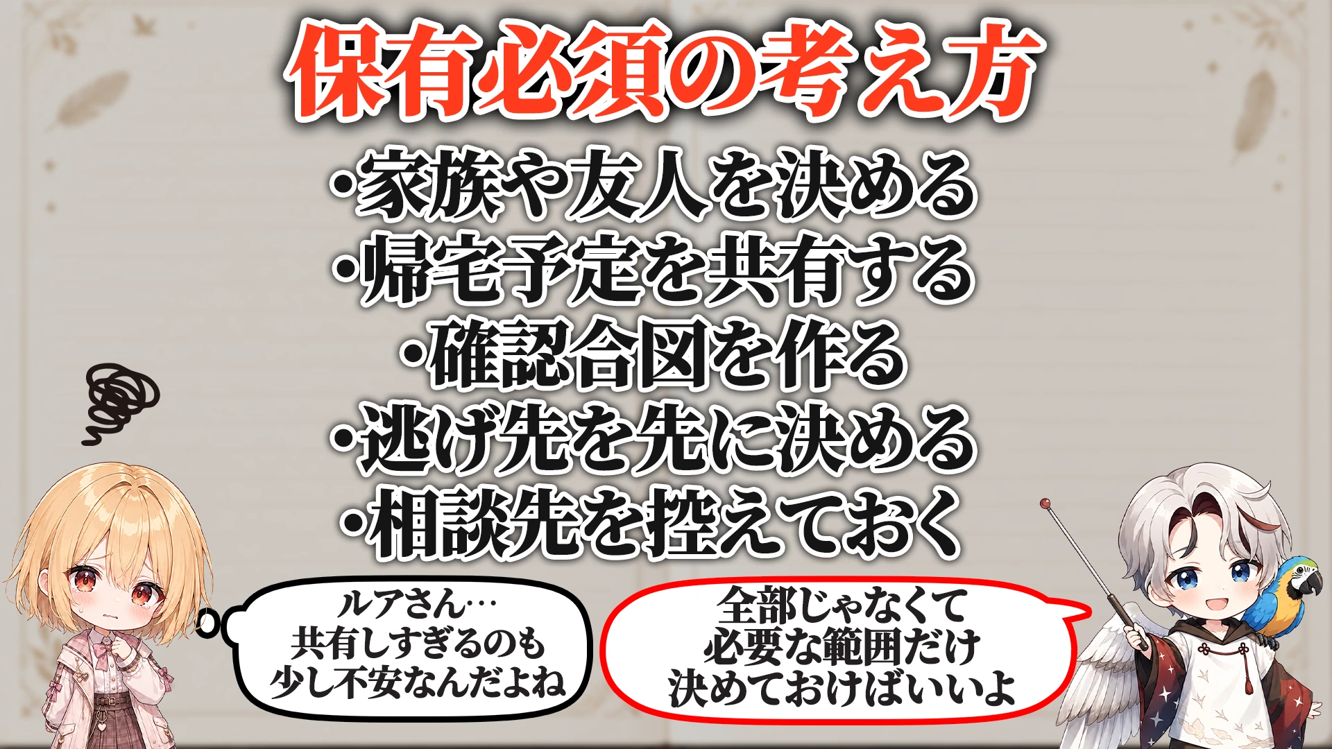 緊急連絡先共有 保有必須