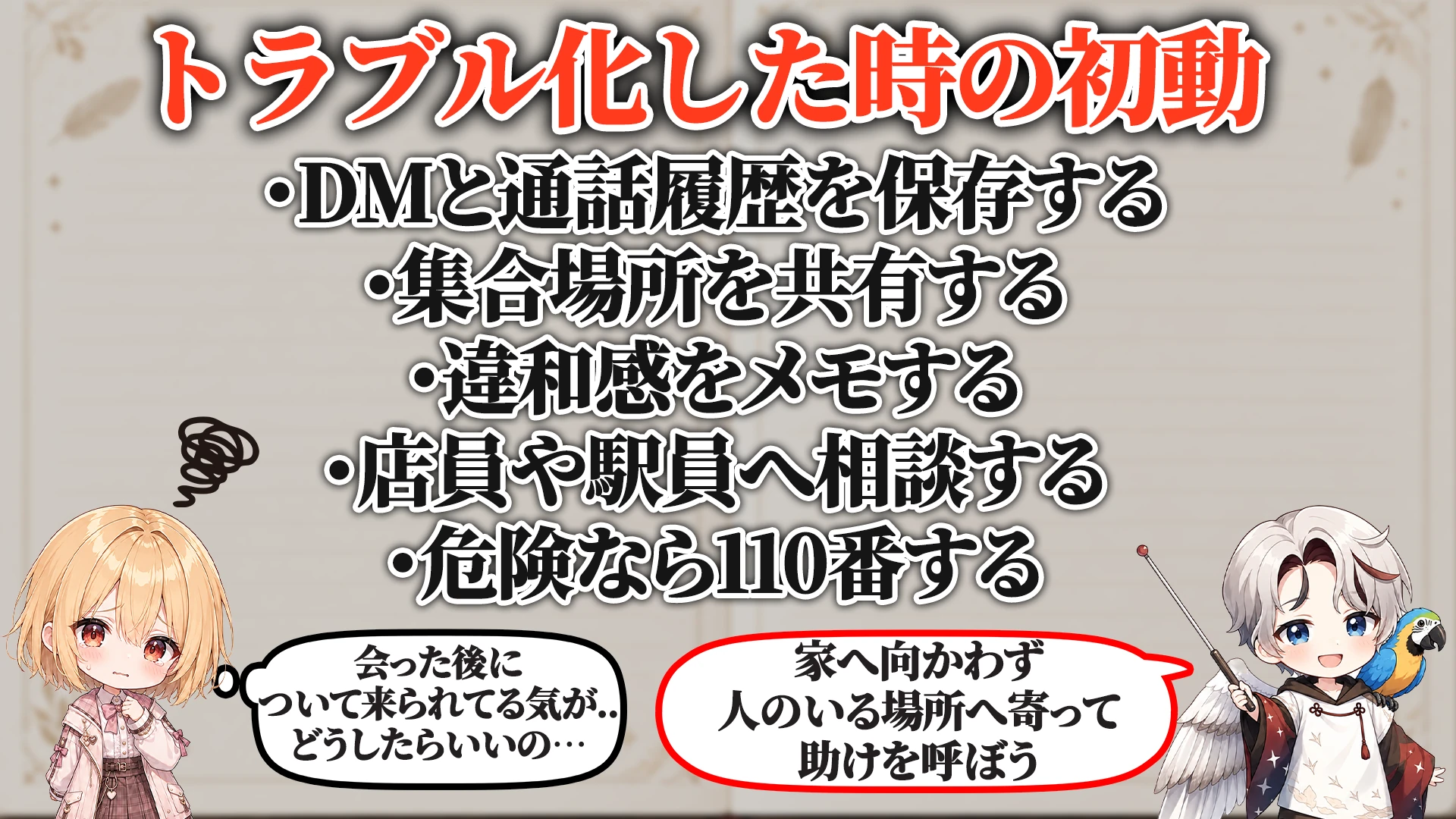 ログ・証拠の残し方