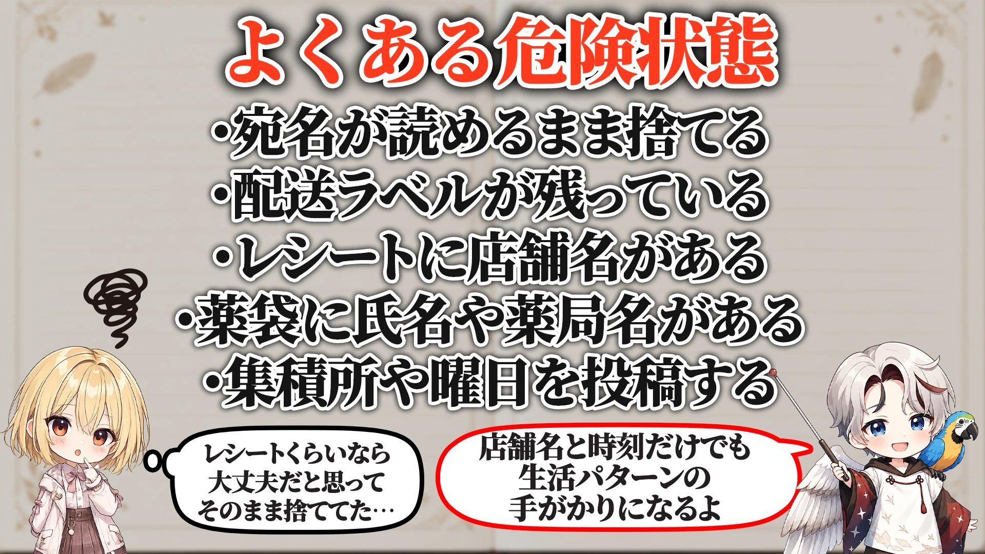 相談でよくある危ないパターン
