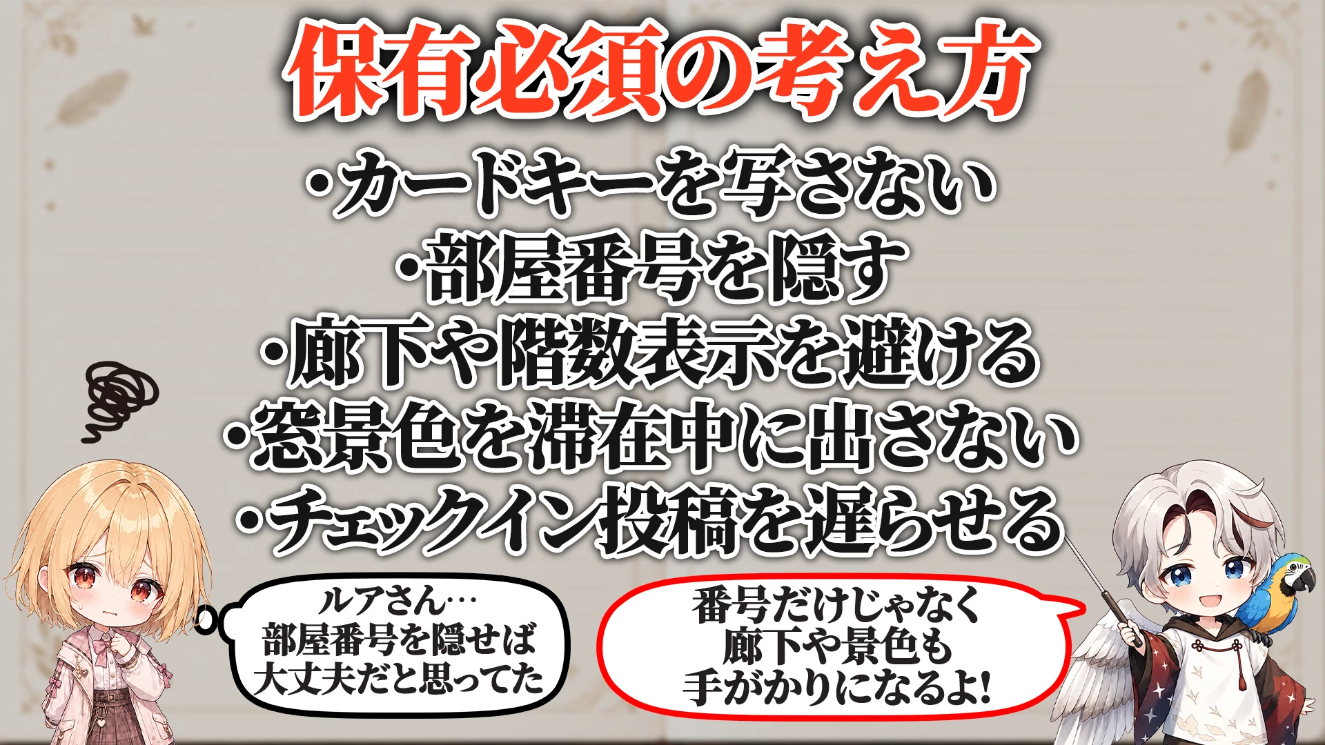 保有必須の考え方