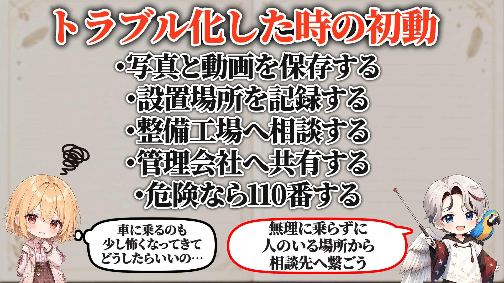 ログ・証拠の残し方