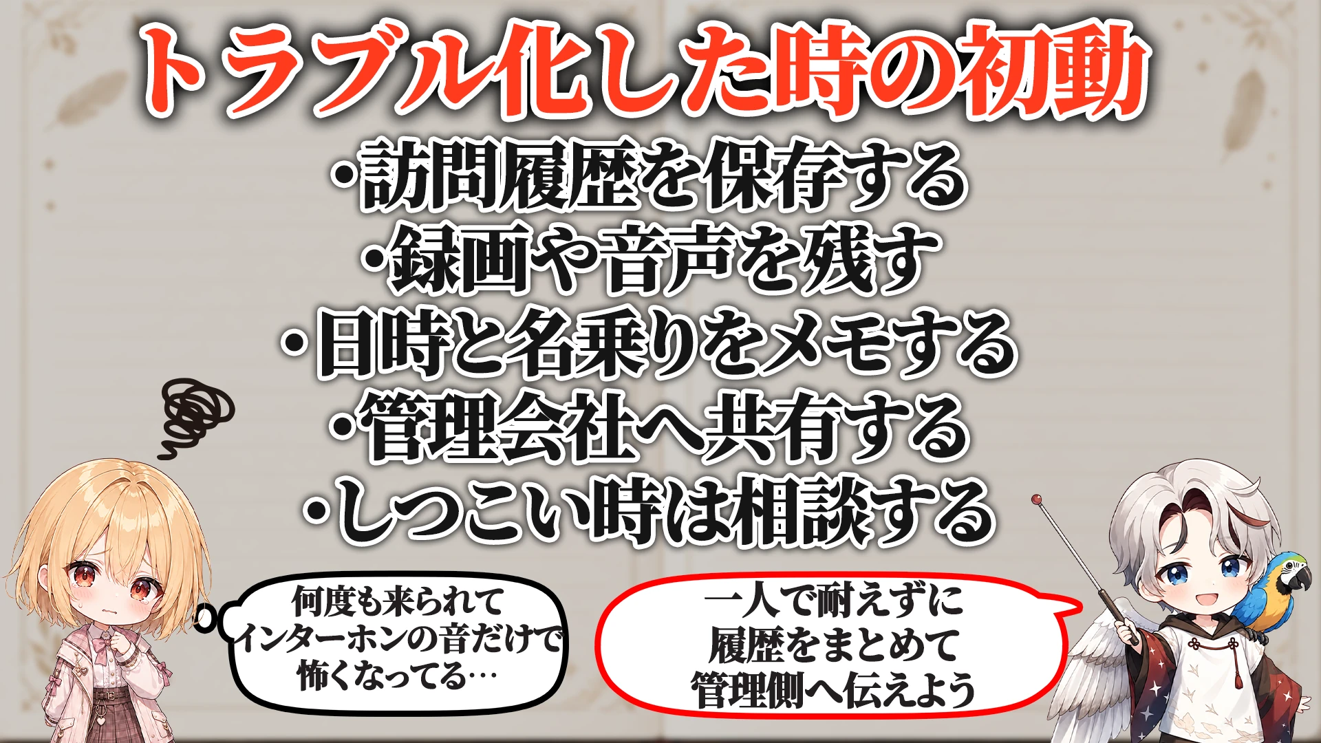 ログ・証拠の残し方