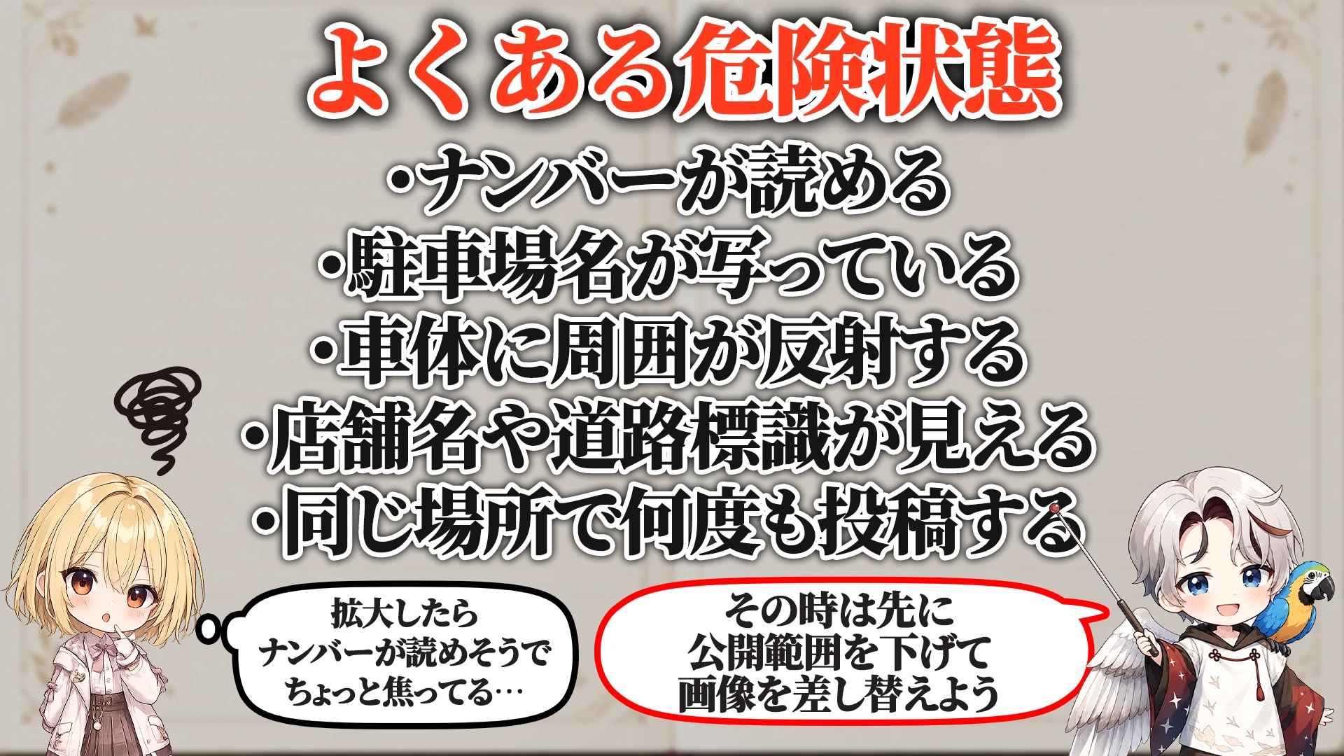 相談でよくある危ないパターン