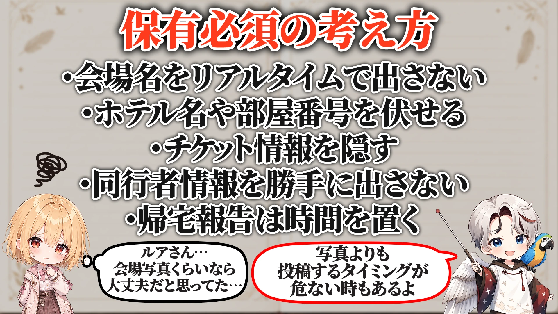 保有必須の考え方