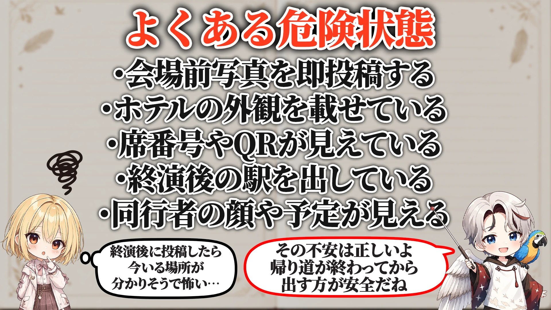 相談でよくある危ないパターン
