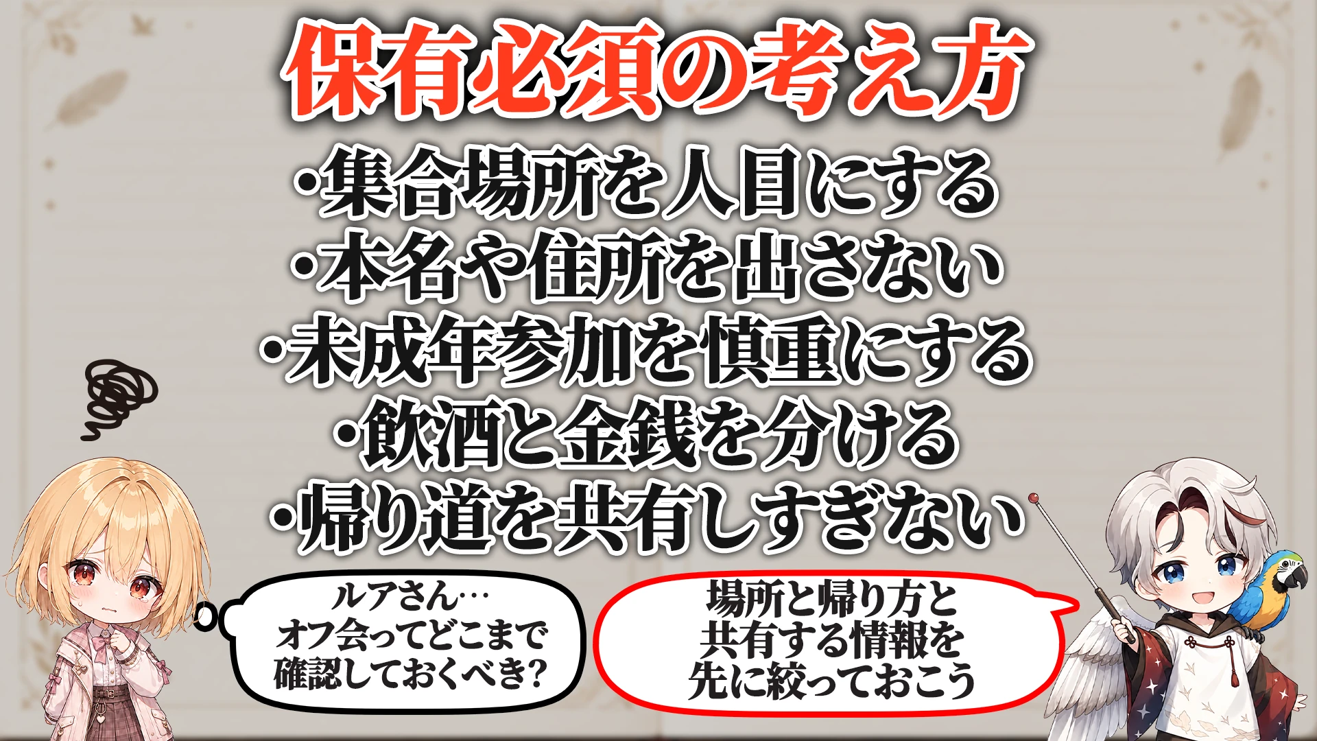 保有必須の考え方