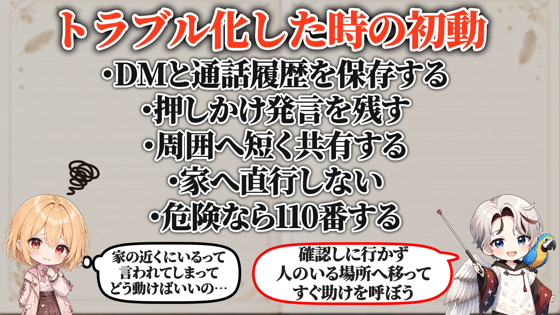 ログ・証拠の残し方