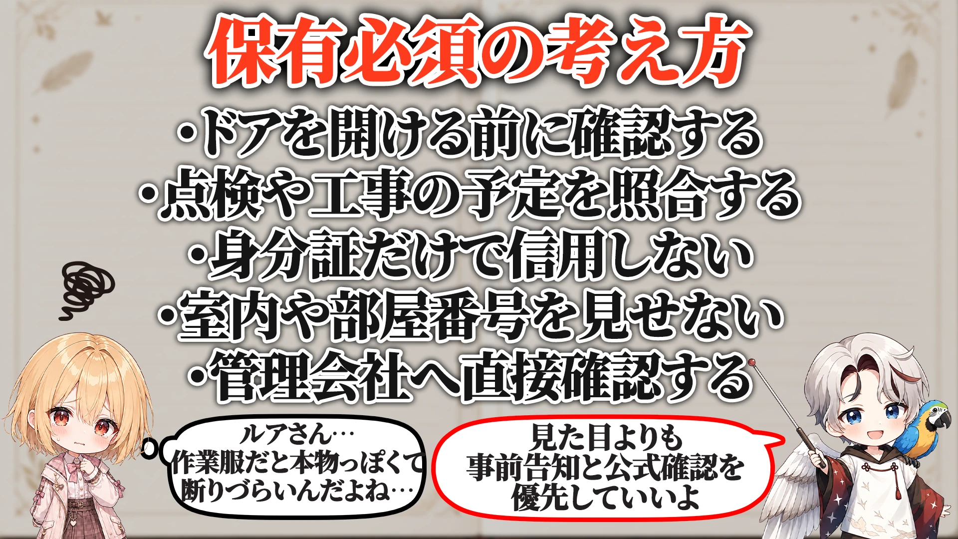 管理会社なりすまし対策マニュアル 保有必須