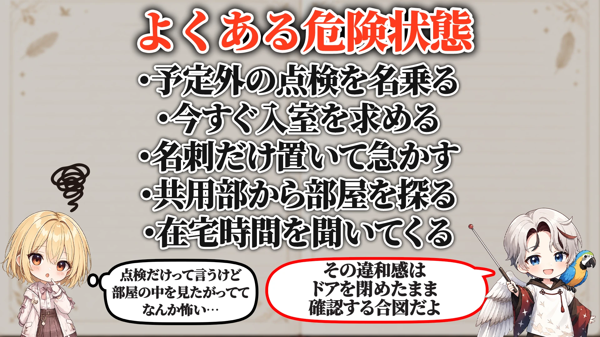 相談でよくある危ないパターン