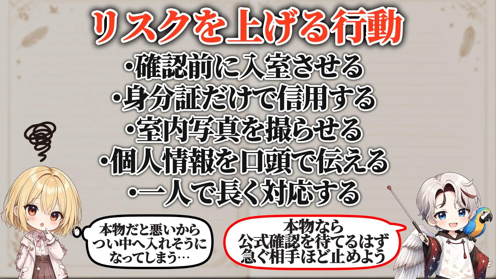リスクを上げる危険行動
