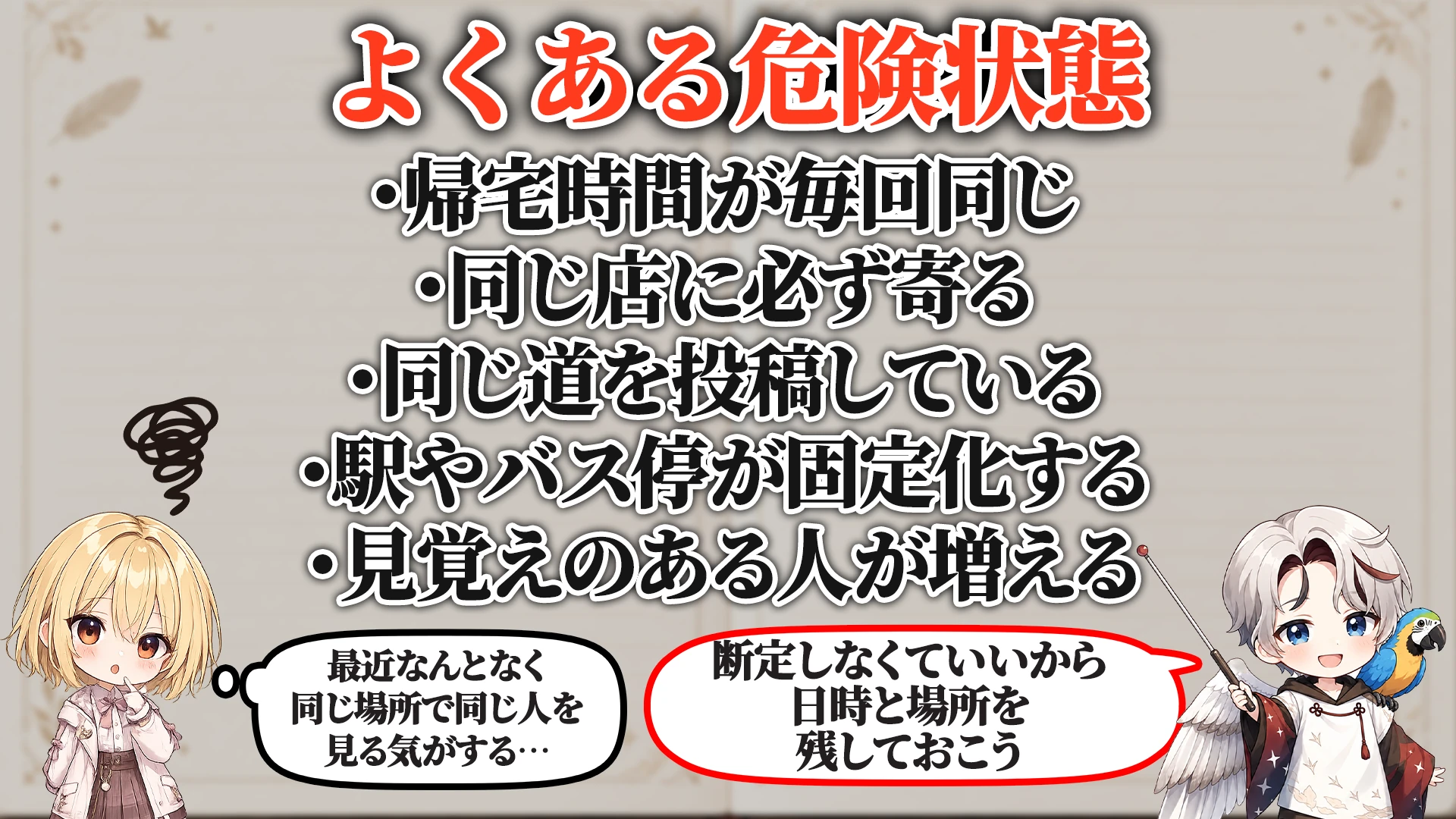 相談でよくある危ないパターン