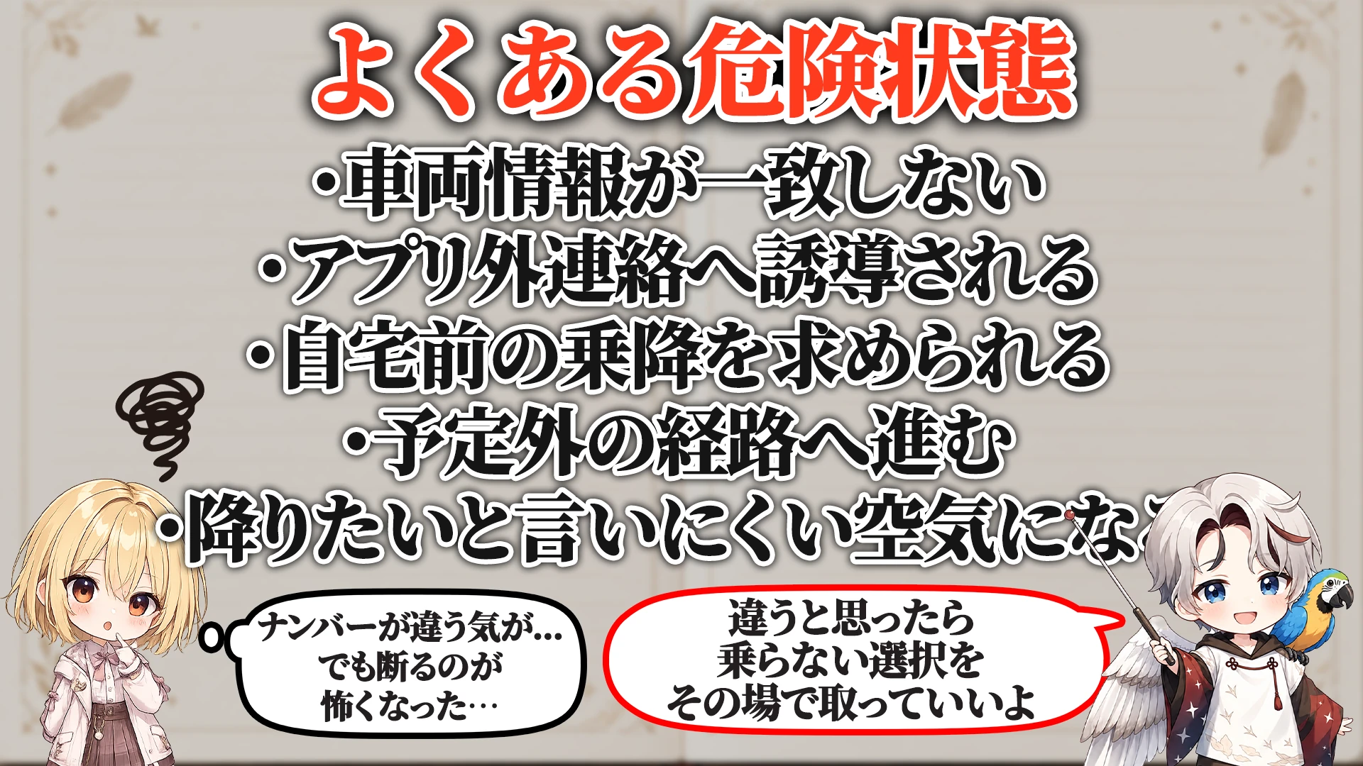 相談でよくある危ないパターン