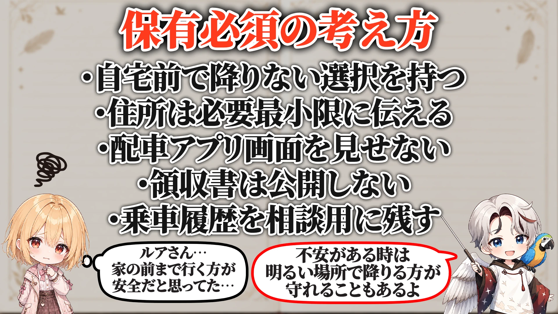 タクシー帰宅防犯マニュアル 保有必須