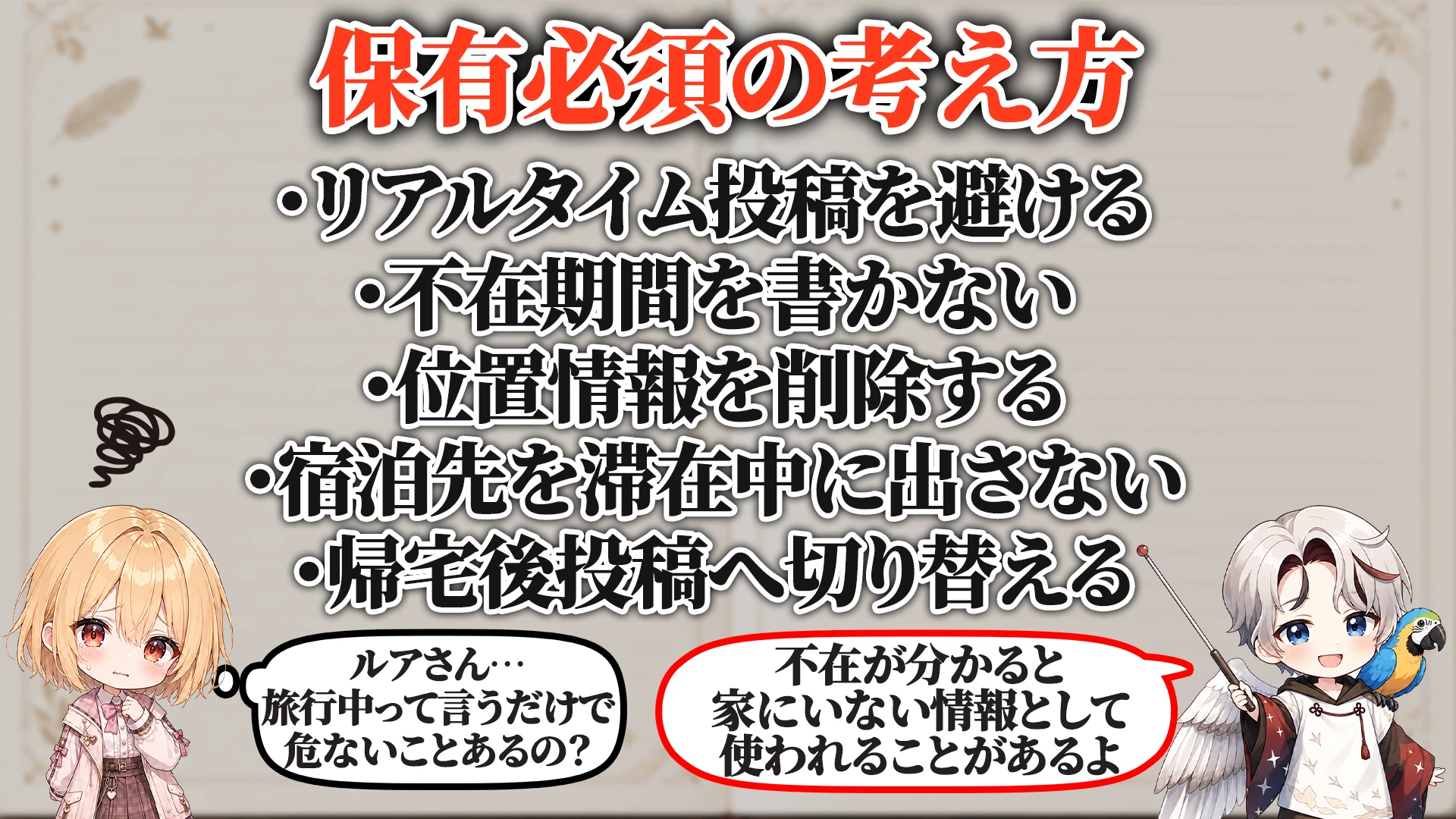 旅行中の空き巣対策マニュアル 保有必須