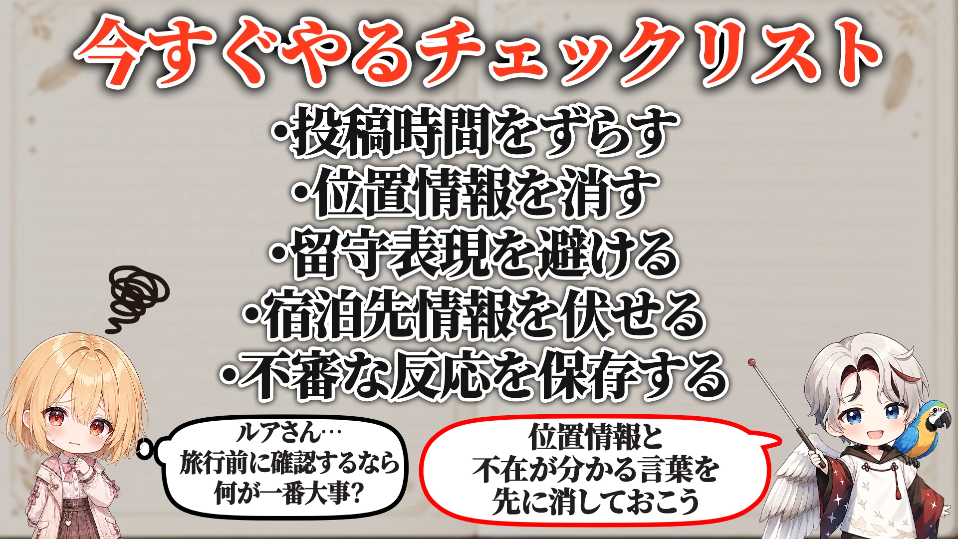 危険度ごとの判断段階