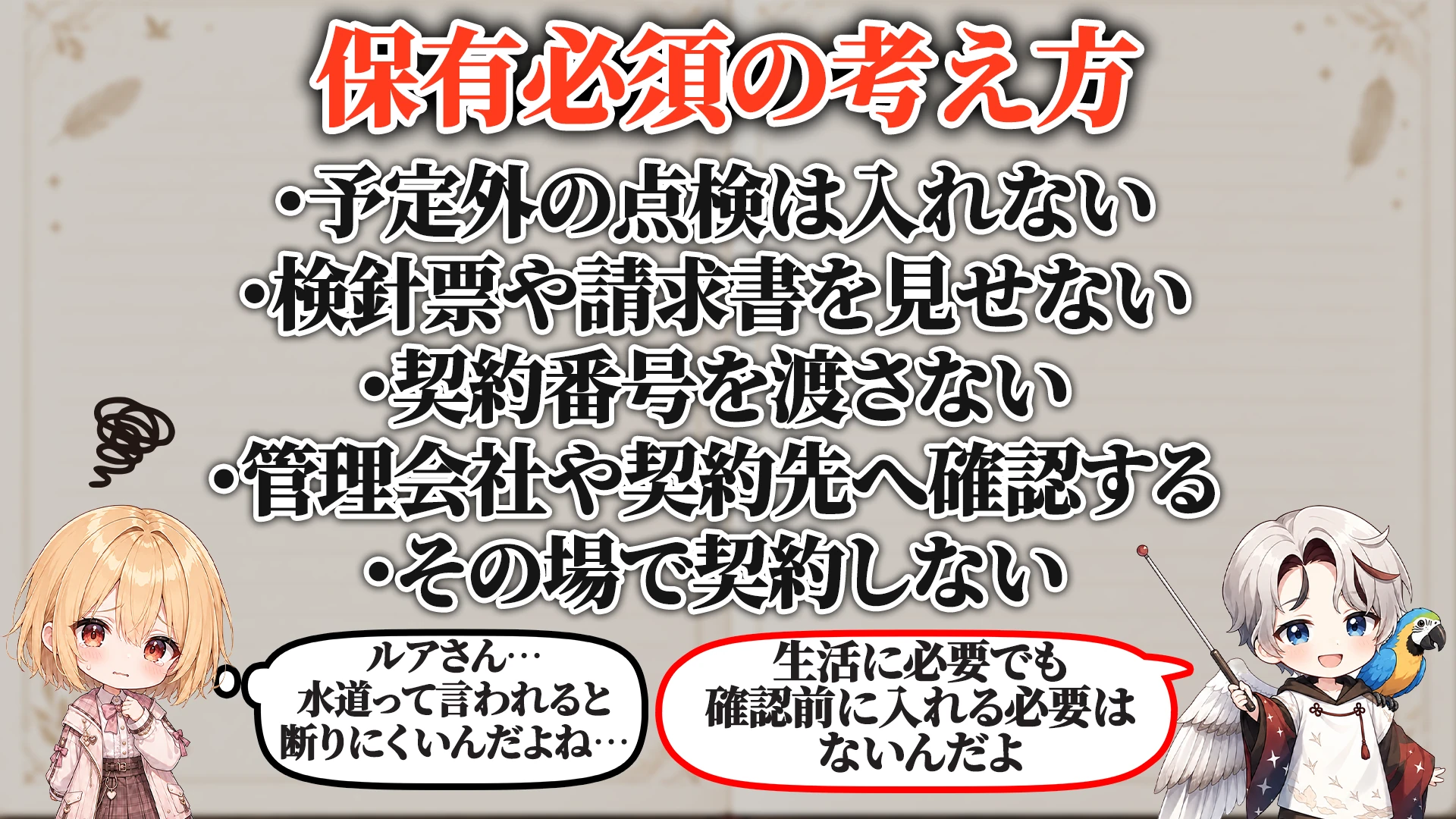 水道・電気点検詐欺対策マニュアル 保有必須