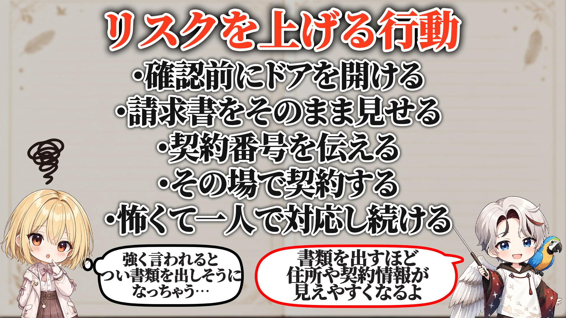リスクを上げる危険行動