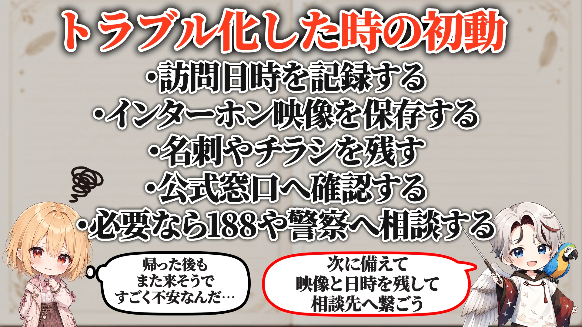 ログ・証拠の残し方