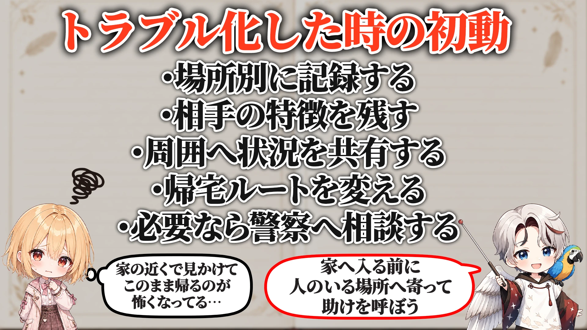 ログ・証拠の残し方