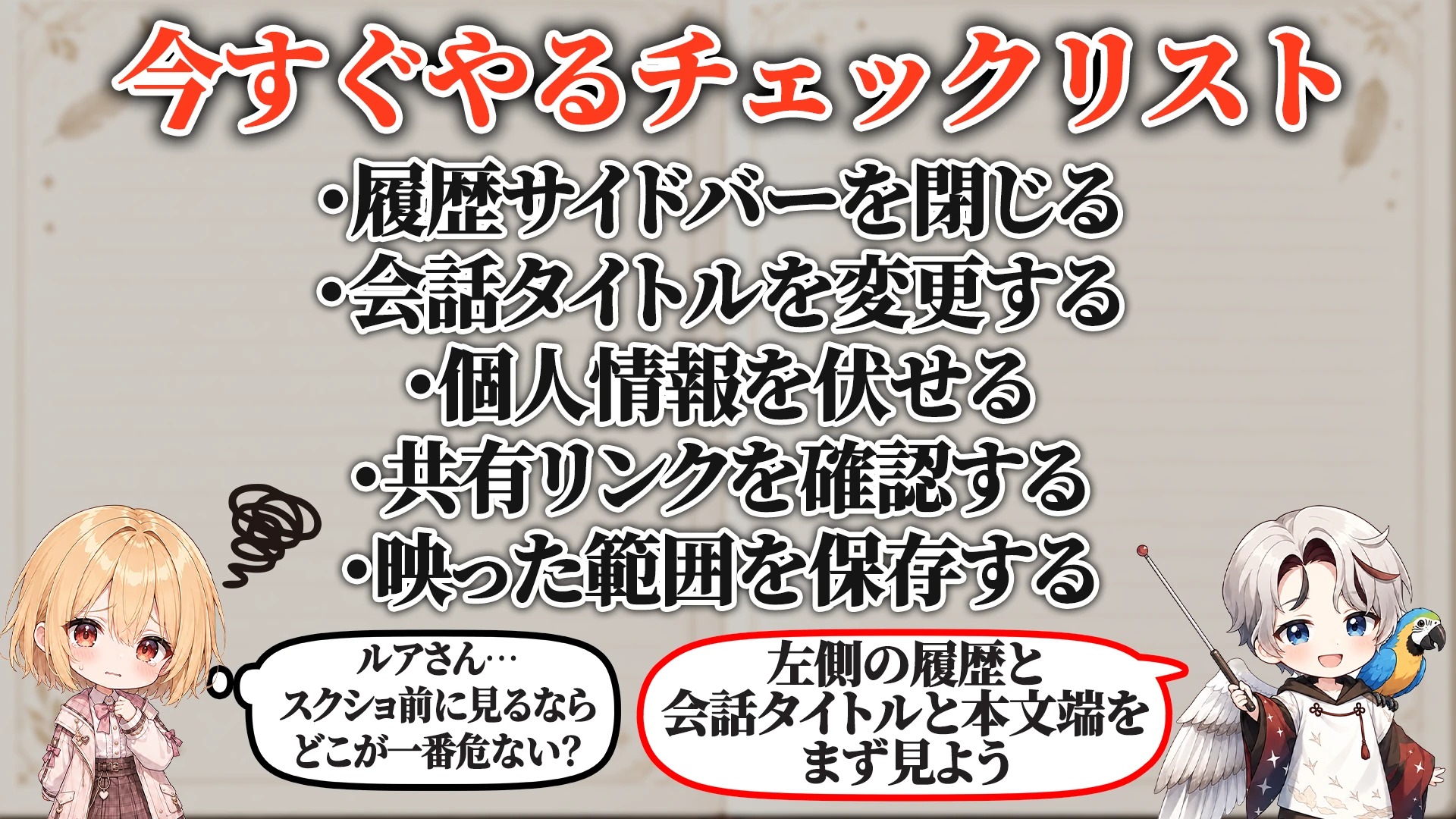 今すぐやるチェックリスト