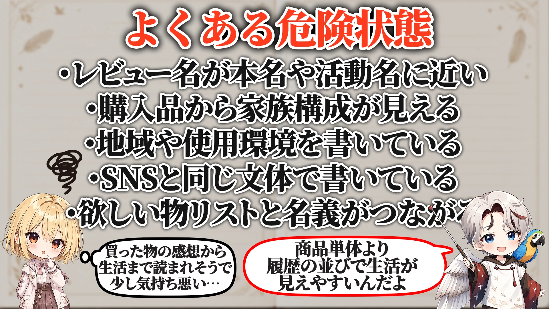 よくある危険サイン