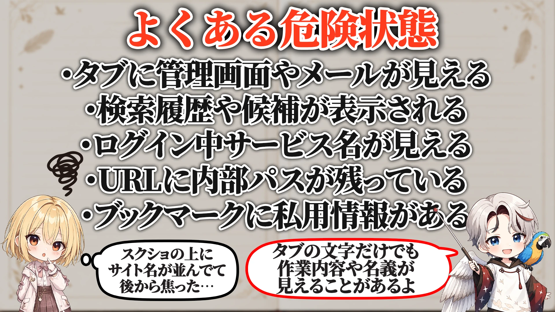 よくある危険サイン