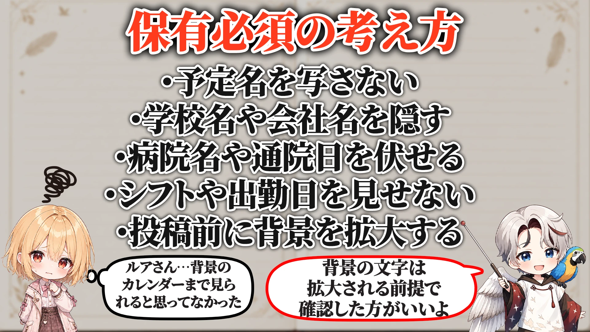 カレンダー映り込み対策マニュアル 保有必須