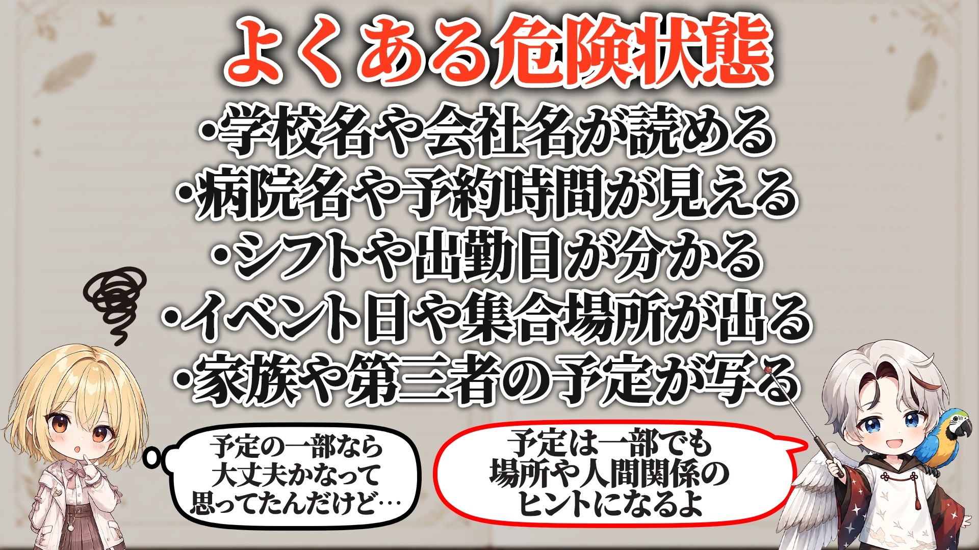 よくある危険サイン